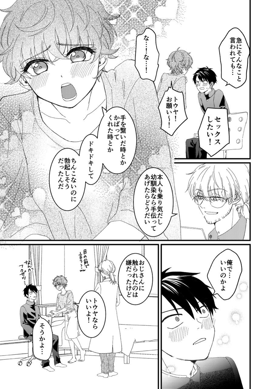 俺とお前のナカだから！のサンプル画像 6