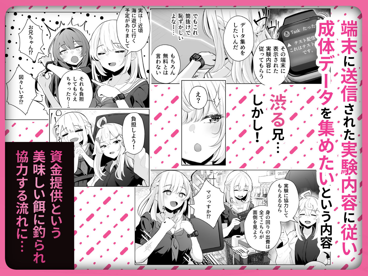 TSお兄ちゃん〜エッチな実証実験で完全メス堕ちを自認する話〜のサンプル画像 3