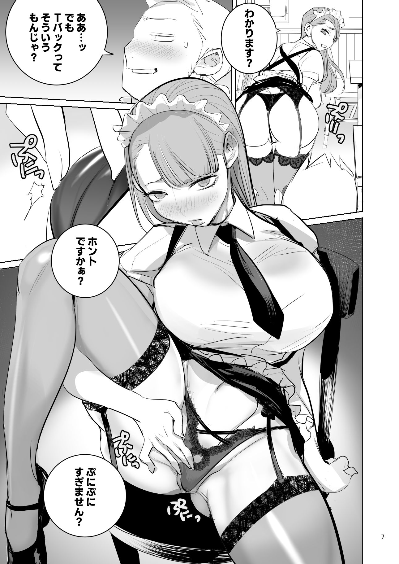 ツンデレメイドはオレのまかないがスキの画像7