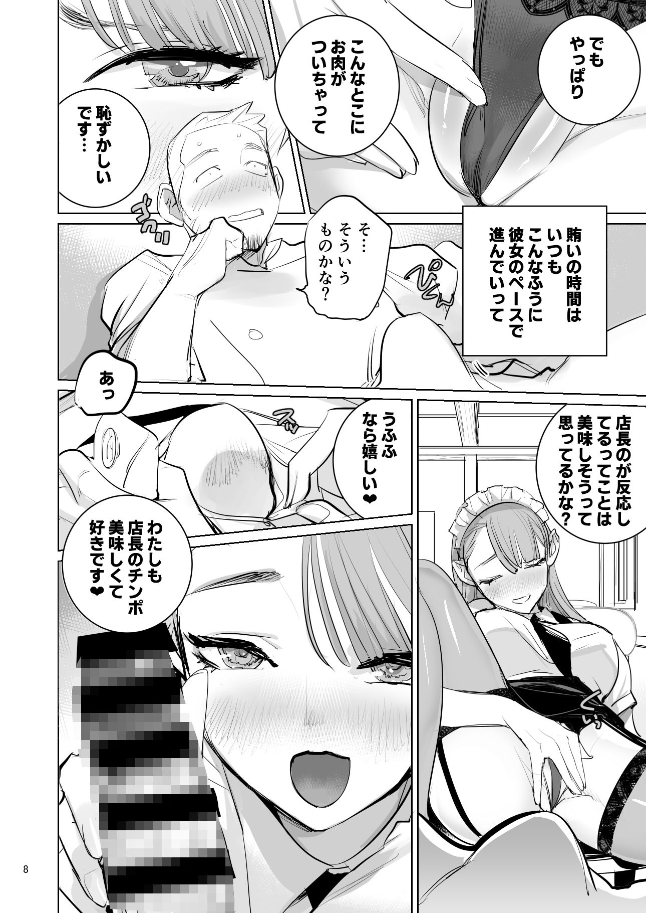 ツンデレメイドはオレのまかないがスキの画像8