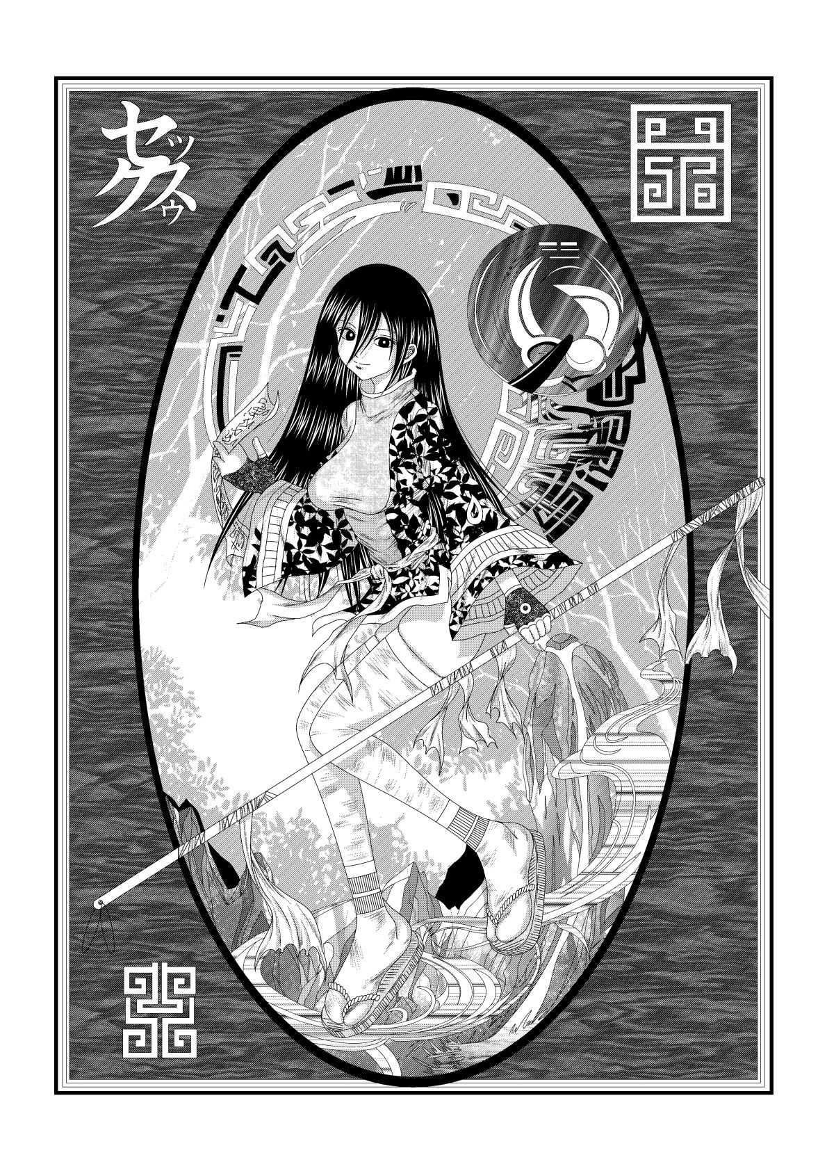 天地魔倒2のサンプル画像 6