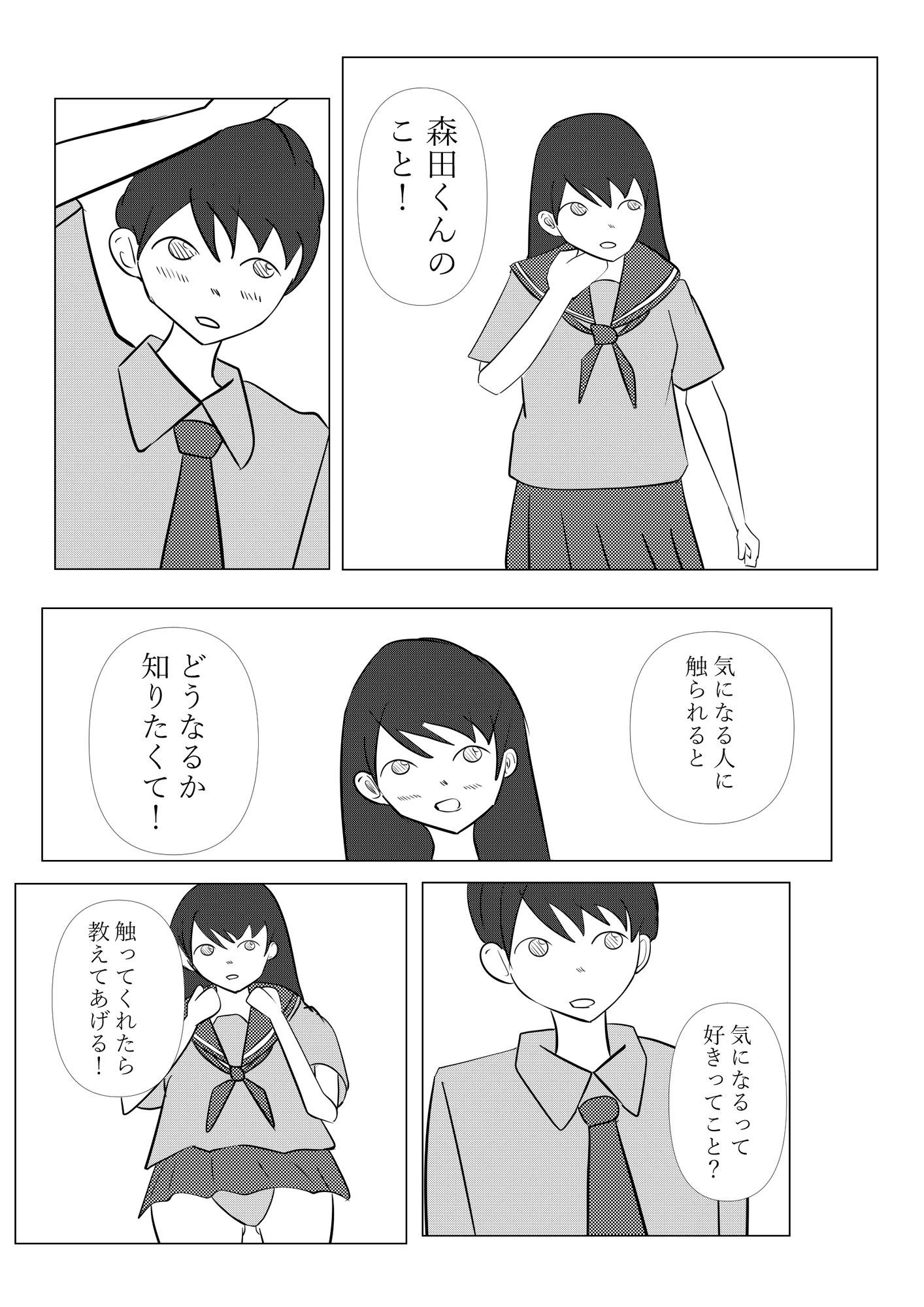 制服でしようよのサンプル画像 6