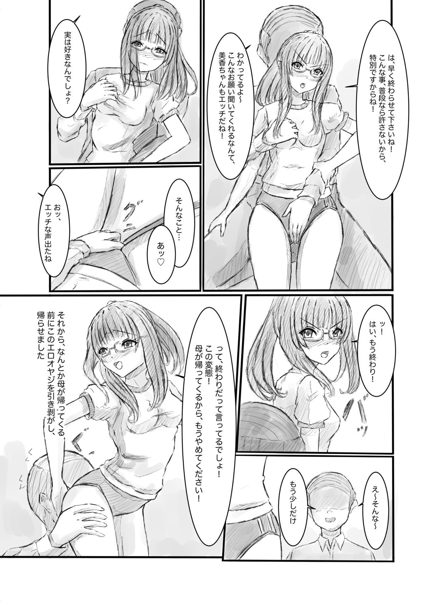 家庭教師からセクハラされているけど、成績のために我慢していますのサンプル画像 6