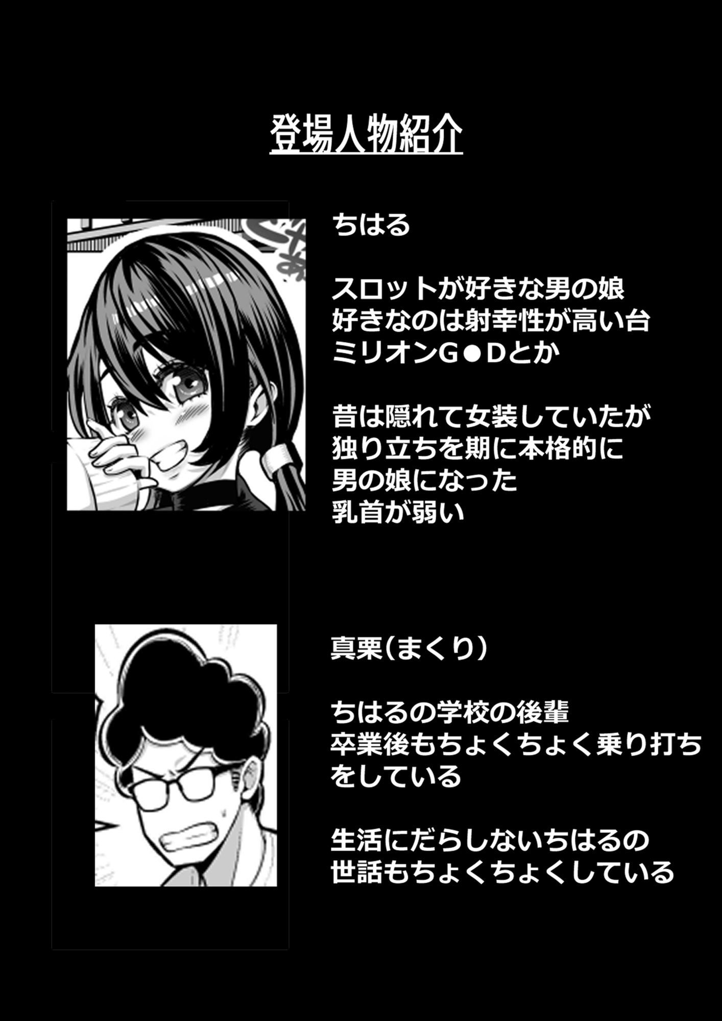 スロカス男の娘  全額負けて宿代は体 画像1