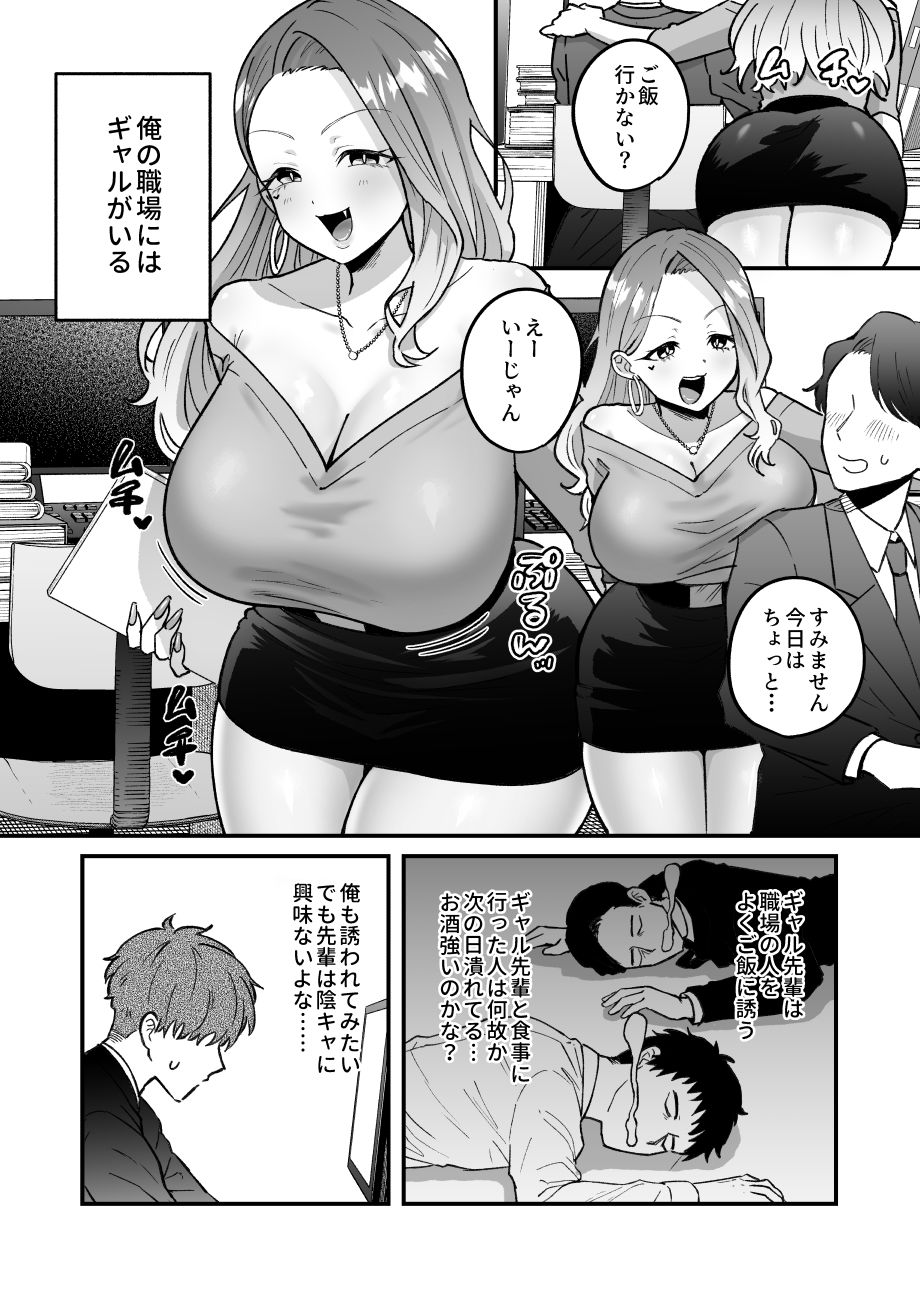職場のギャルがドスケベサキュバスだったんだけど？！のサンプル画像 1