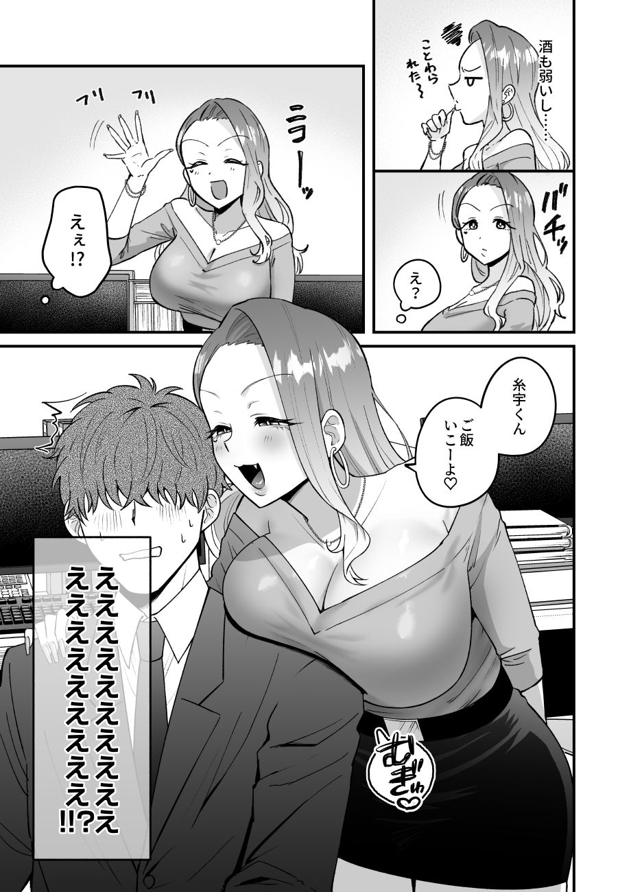 職場のギャルがドスケベサキュバスだったんだけど？！のサンプル画像 2