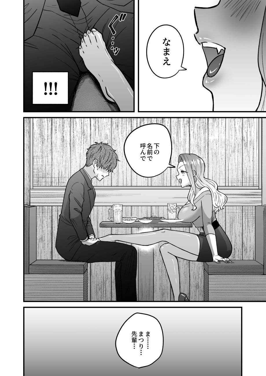 職場のギャルがドスケベサキュバスだったんだけど？！のサンプル画像 3