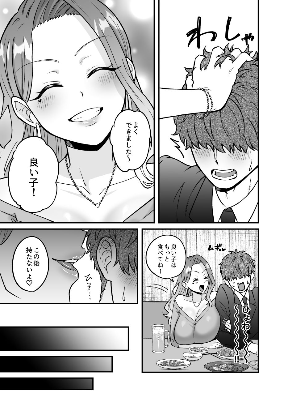 職場のギャルがドスケベサキュバスだったんだけど？！のサンプル画像 4