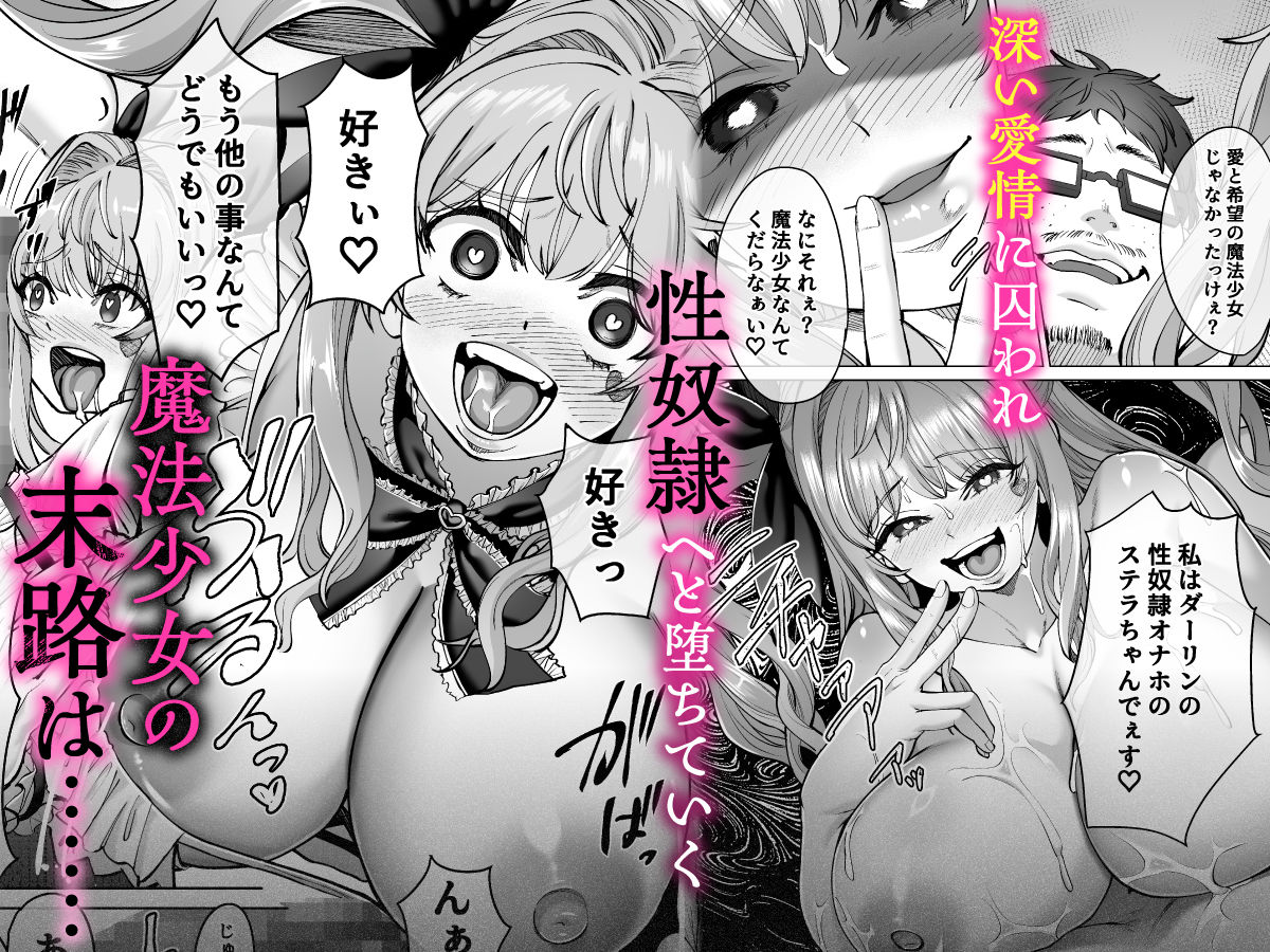 魔法少女セイントリリィ・偶像  〜アイドル魔法少女が自身の魔法で愛情を植え付けられ雑魚怪人を溺愛するまで〜 画像6