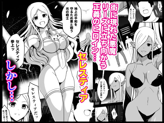 爛光天使セレスティア 〜戦いに敗れ悪魔達のふたなりチンポで侵された少女の末路〜のサンプル画像 1
