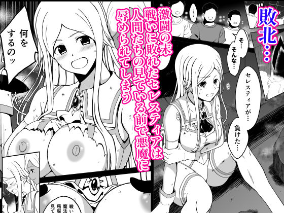 爛光天使セレスティア 〜戦いに敗れ悪魔達のふたなりチンポで侵された少女の末路〜のサンプル画像 2