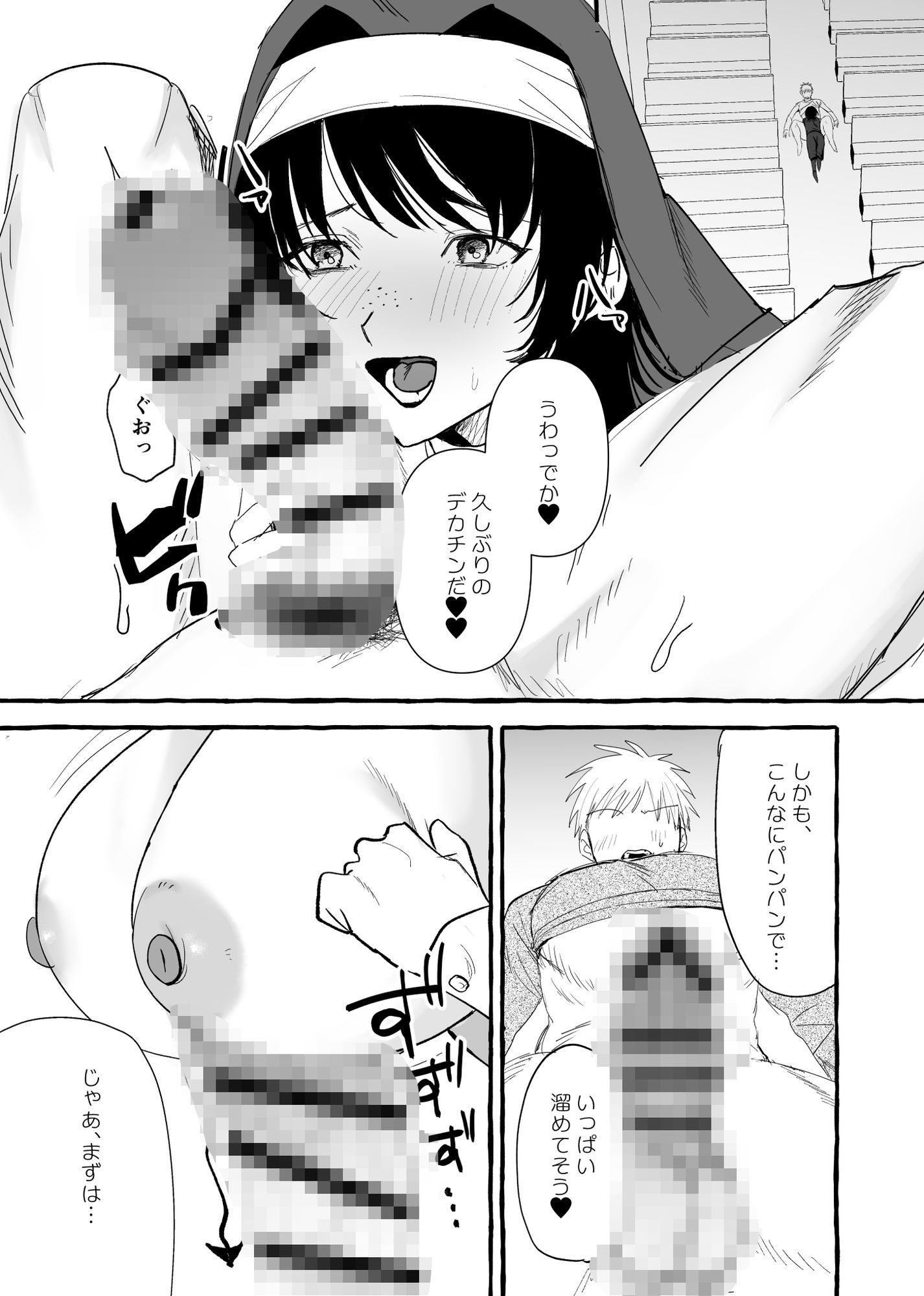 ○○を渡すと抜いてくれるシスターさんのサンプル画像 6