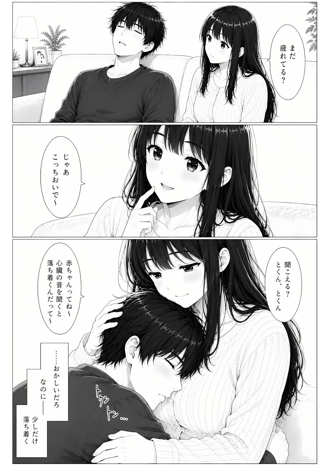 退院した妻は、僕を赤ちゃんだと思っている。〜家ではもう、大人に戻れない〜のサンプル画像 6