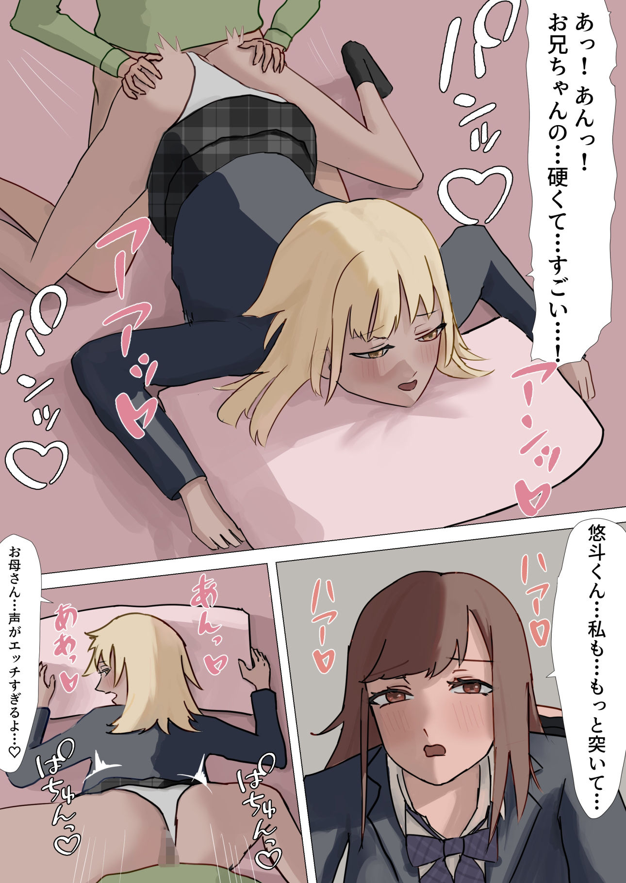 甘い叔母と従妹の秘密〜冬休み、母娘丼になりました〜のサンプル画像 6