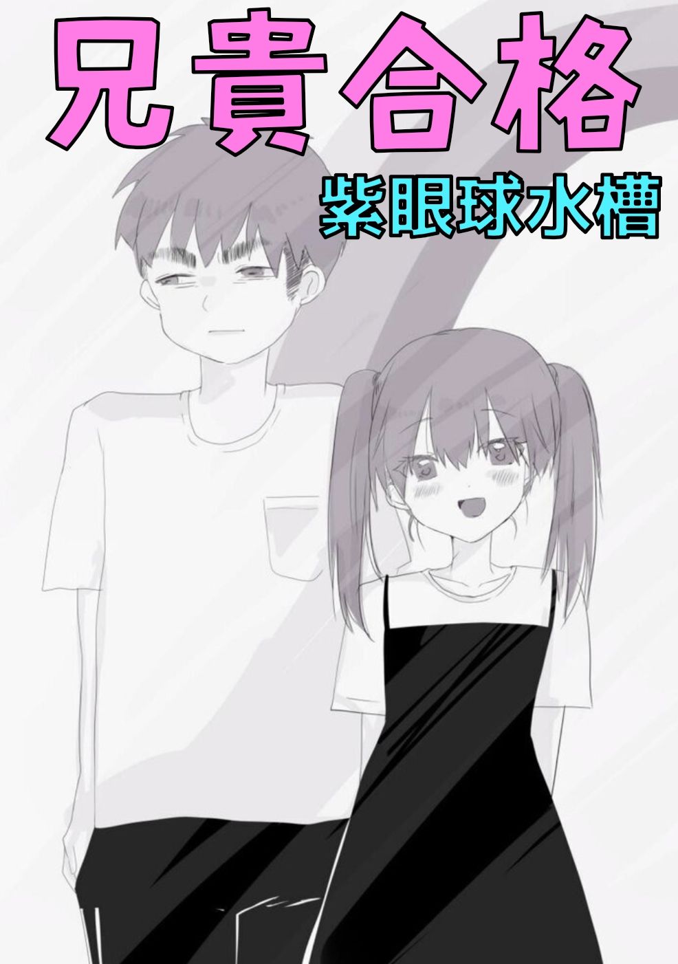 【前後編セット★豪華特典版】兄貴失格（公式過去編『兄貴合格』＆秘蔵ラフ画・設定資料などオマケ20点以上付き！）のサンプル画像 3