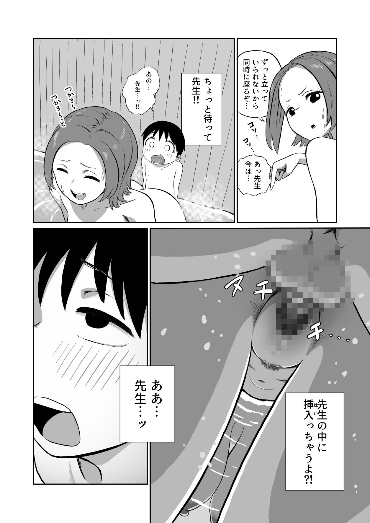 先生、ぼくオナニーしてたつもりが中〇ししてましたの画像7