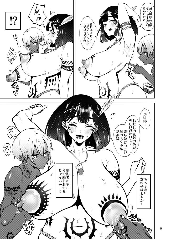 部族NTRー僕の妻が南太平洋の孤島に暮らす倫理観0裸族の一員になるまでの記録ーのサンプル画像 6