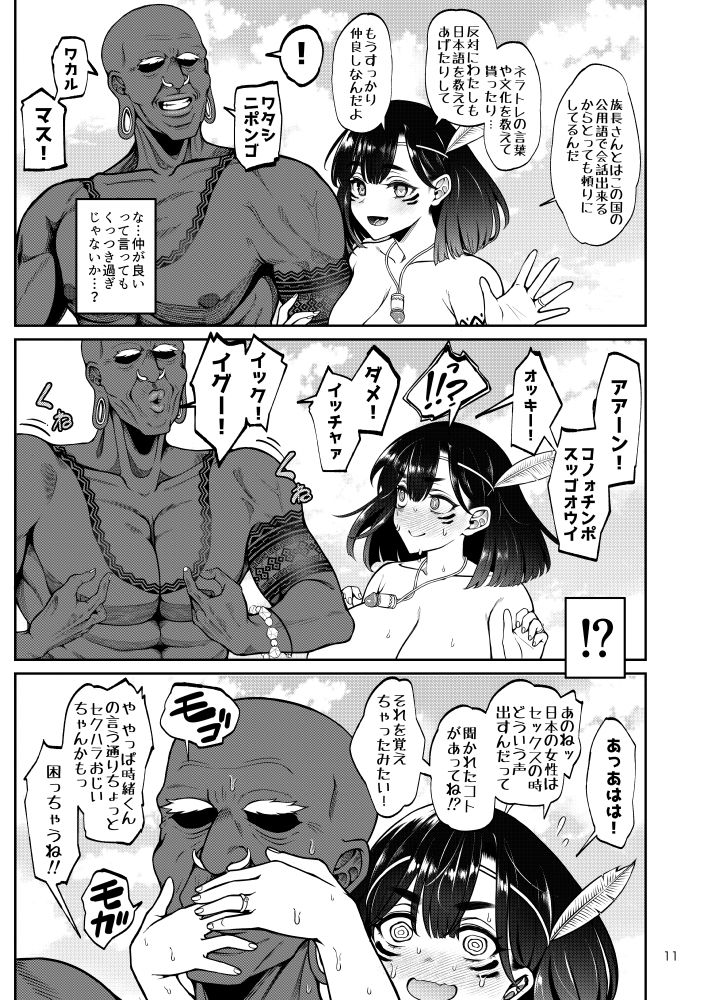 部族NTRー僕の妻が南太平洋の孤島に暮らす倫理観0裸族の一員になるまでの記録ー 画像8