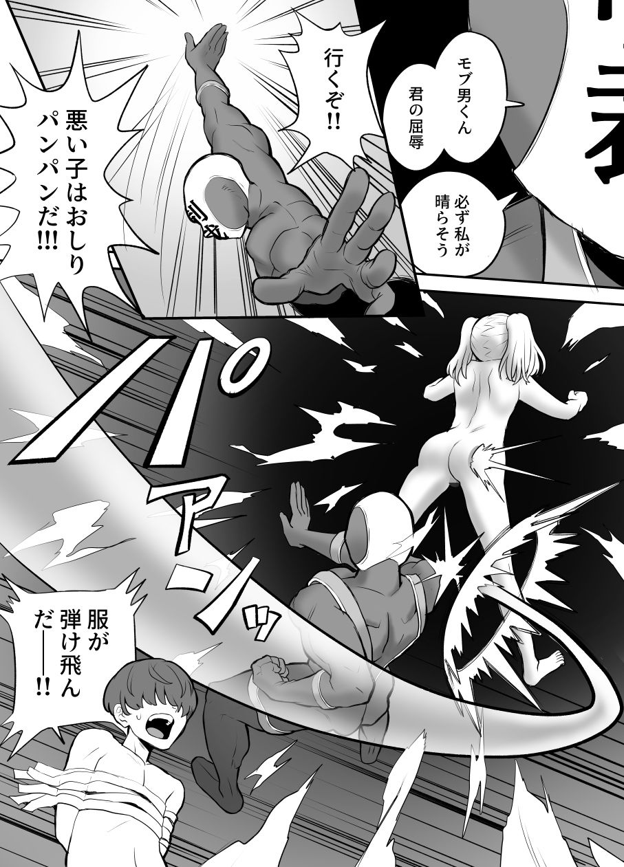 悪い子はおしりパンパンだ 〜メス○キを時止めビームで制裁だ！！！の巻き〜のサンプル画像 6