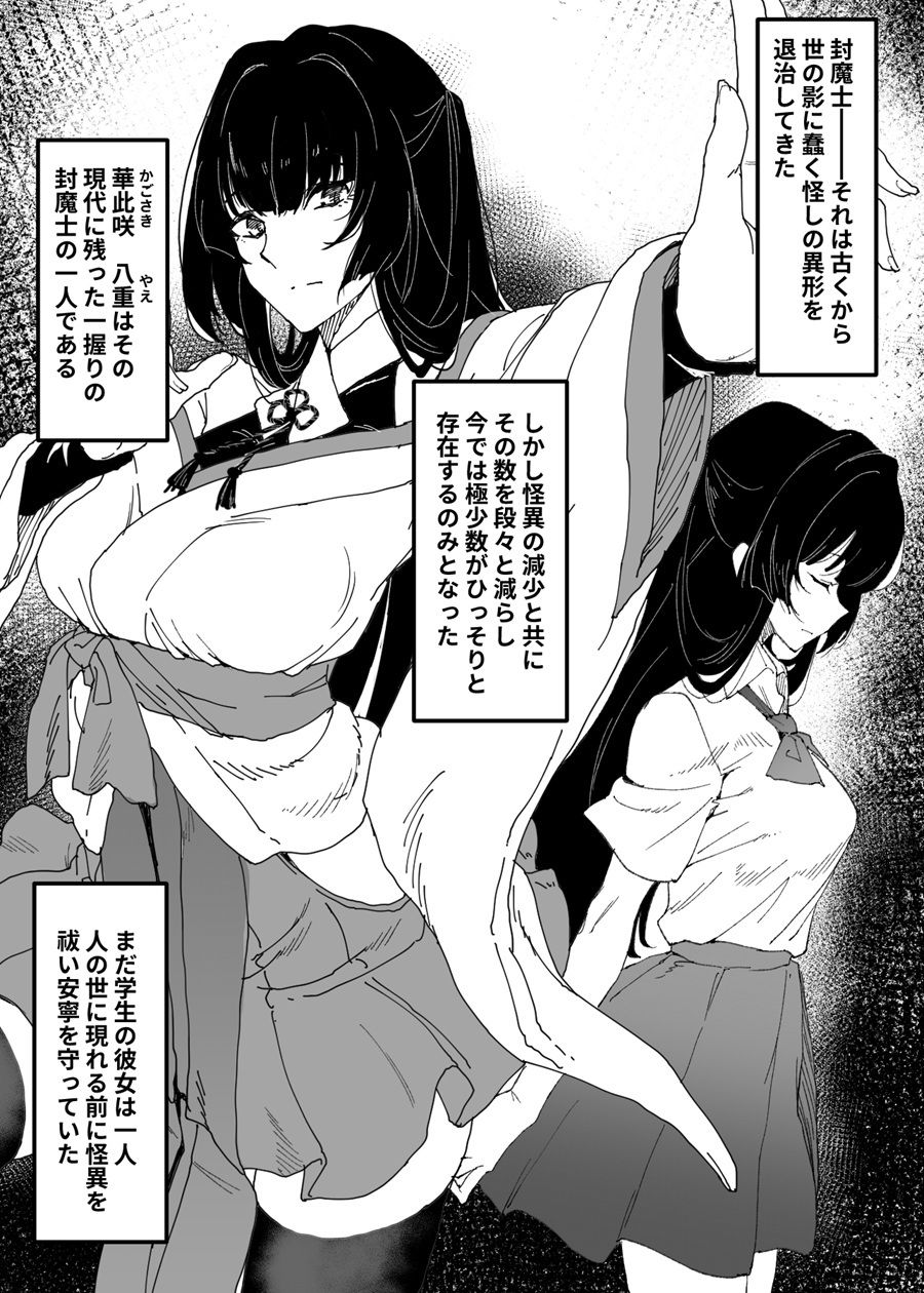 孕み堕ちる封魔士のサンプル画像 1