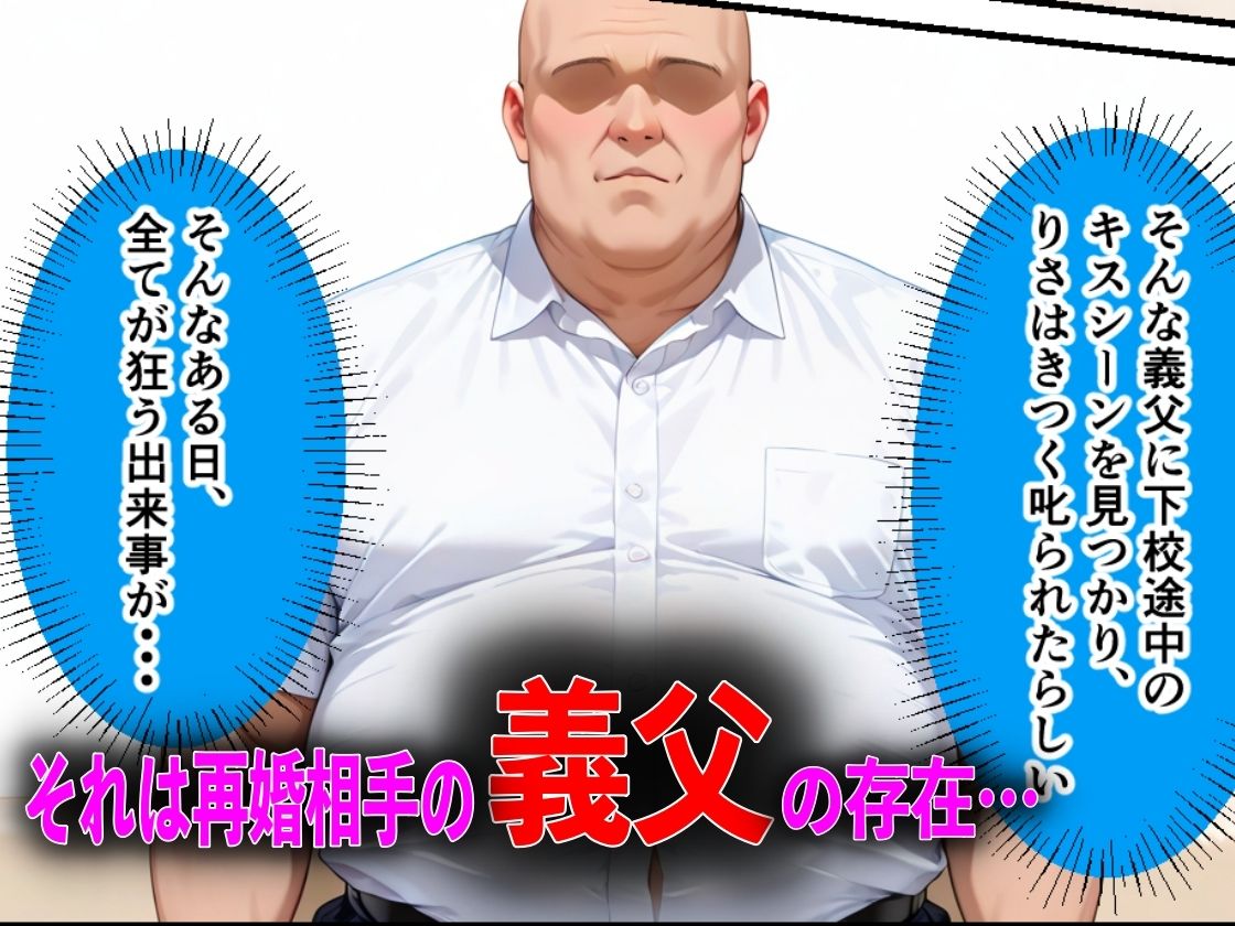 キモオジ義父にキメセク中毒にされて中出し依存症になったJKの話のサンプル画像 6