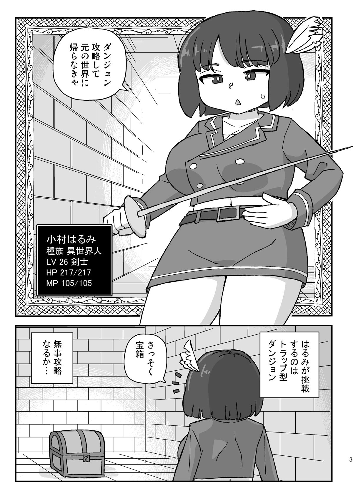 クラスの女子のダンジョン攻略 画像1