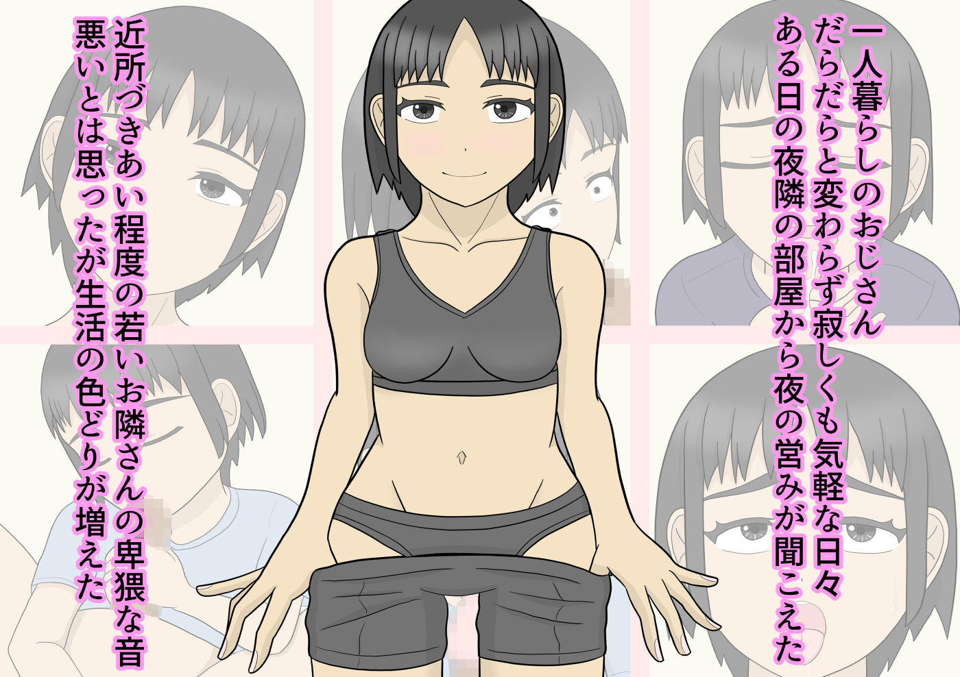おじさんとお股を濡らしたお隣さんのサンプル画像 1