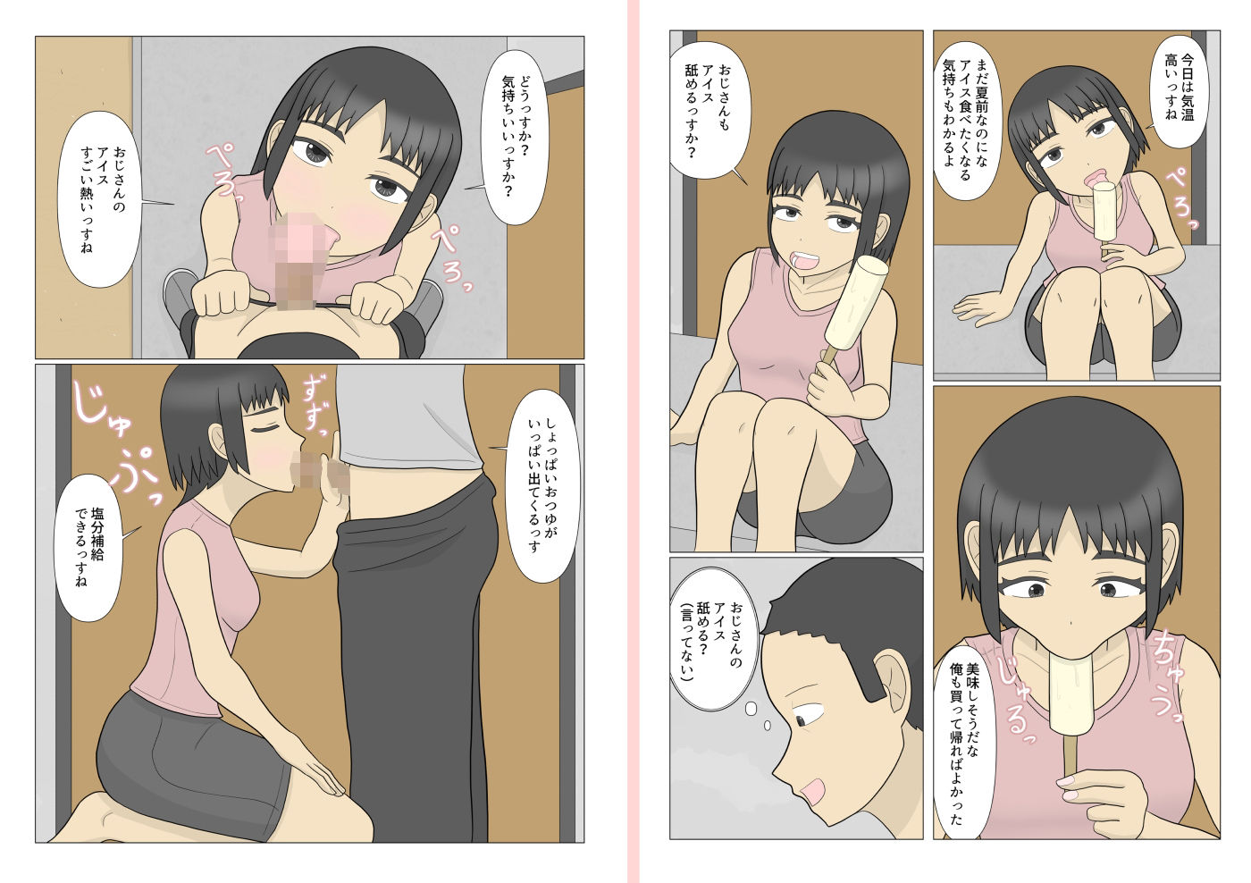 おじさんとお股を濡らしたお隣さんのサンプル画像 6