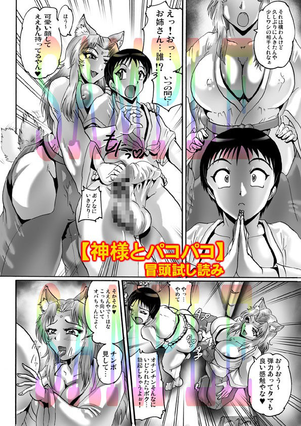 神様とおなか ぽよぽよのサンプル画像 6