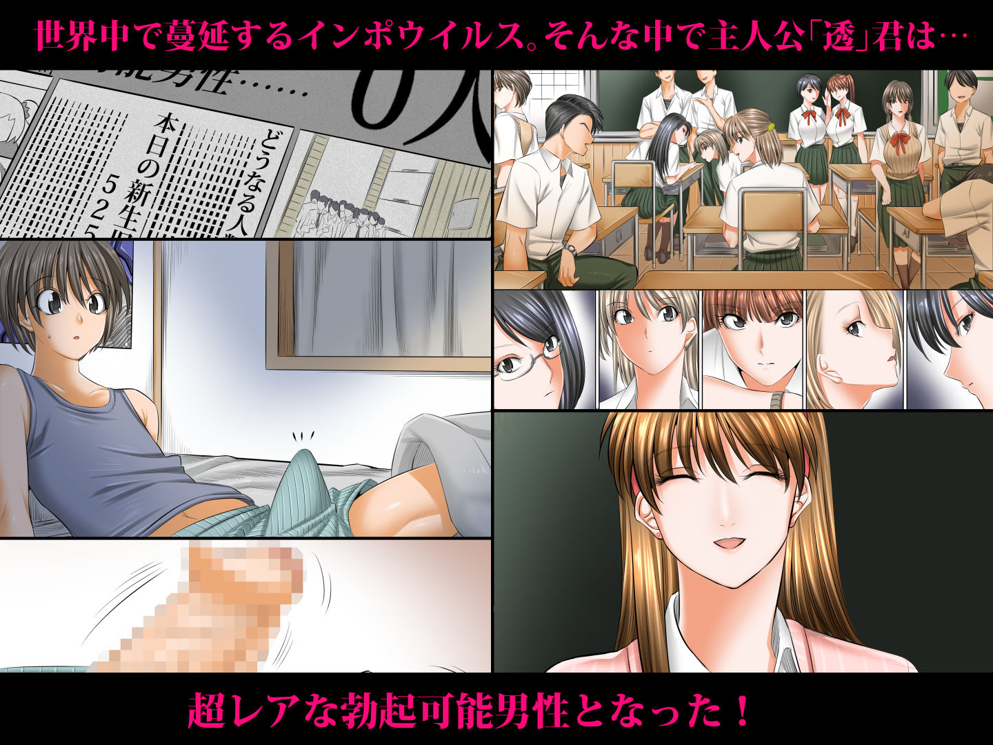 僕以外インポの世界総集編の画像1