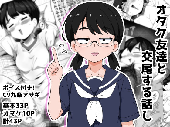 オタク女友達と交尾するだけの話しのサンプル画像 1