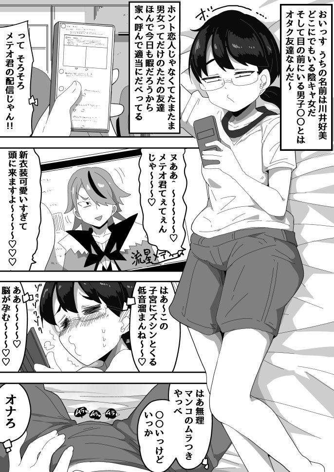 オタク女友達と交尾するだけの話しのサンプル画像 2