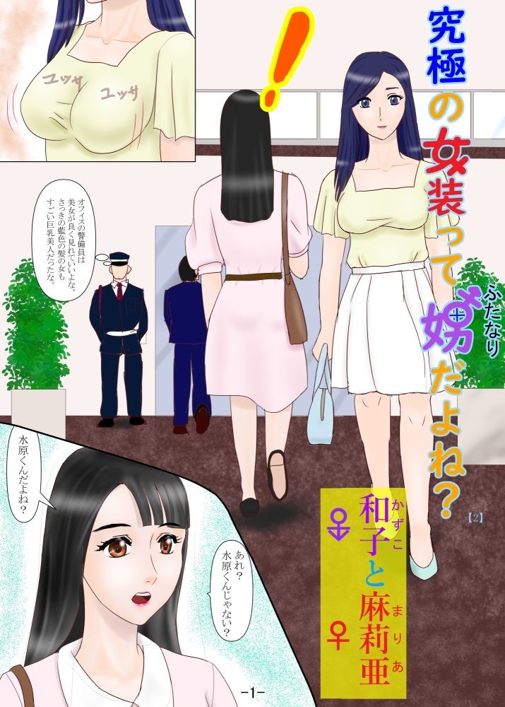 究極の女装ってふたなりだよね？ 画像6
