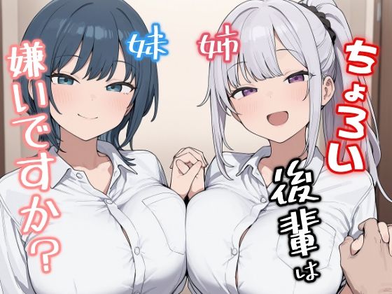 《d_778701》ちょろい後輩は嫌いですか？のパッケージ画像