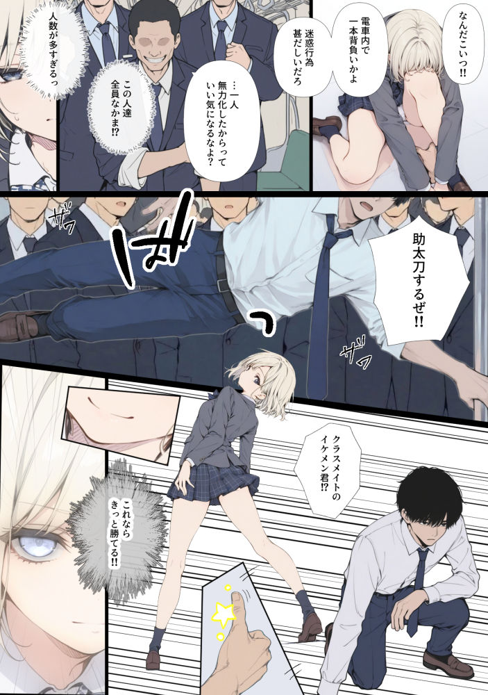 黒髪少女と金髪少女が電車で集団痴●に遭う漫画【ifストーリー】 立ち読み 8 / 11