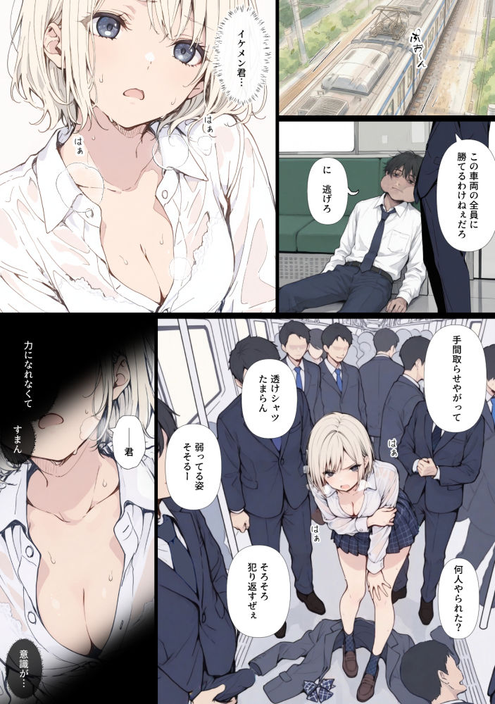 黒髪少女と金髪少女が電車で集団痴●に遭う漫画【ifストーリー】 立ち読み 9 / 11