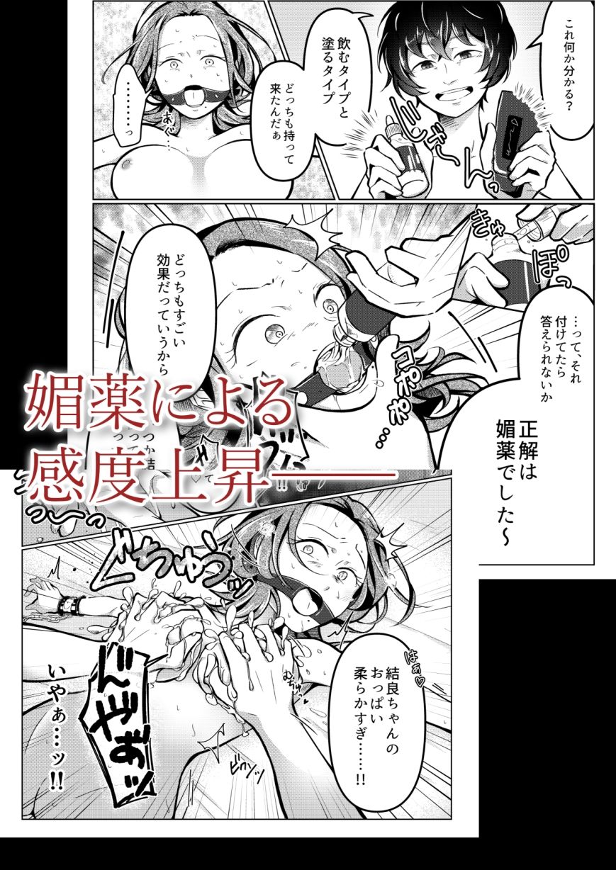 最後くらい良い思いしたってよくない？ 〜大好きな君を味わいつくす一夜〜のサンプル画像 6