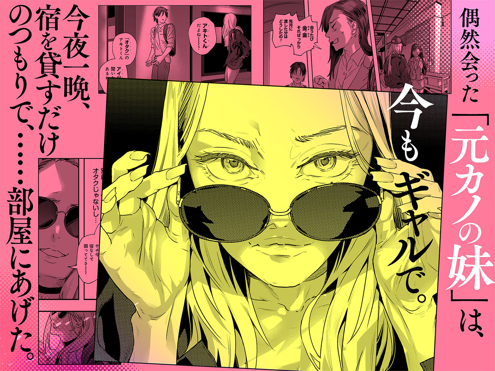 適当にしとくから、泣いてていいよ？ 『誠実で一途』なつもりだった童貞が、元カノの妹ギャルに一晩で書き換えられるまで 立ち読み 3 / 6