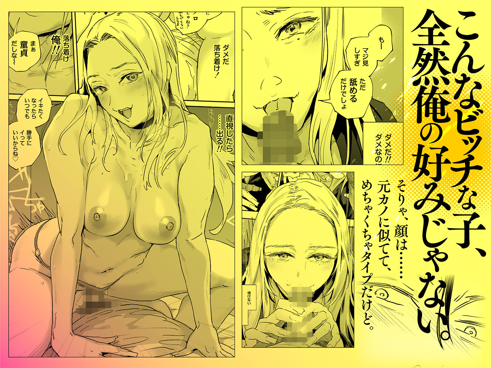 適当にしとくから、泣いてていいよ？ 『誠実で一途』なつもりだった童貞が、元カノの妹ギャルに一晩で書き換えられるまで 立ち読み 4 / 6