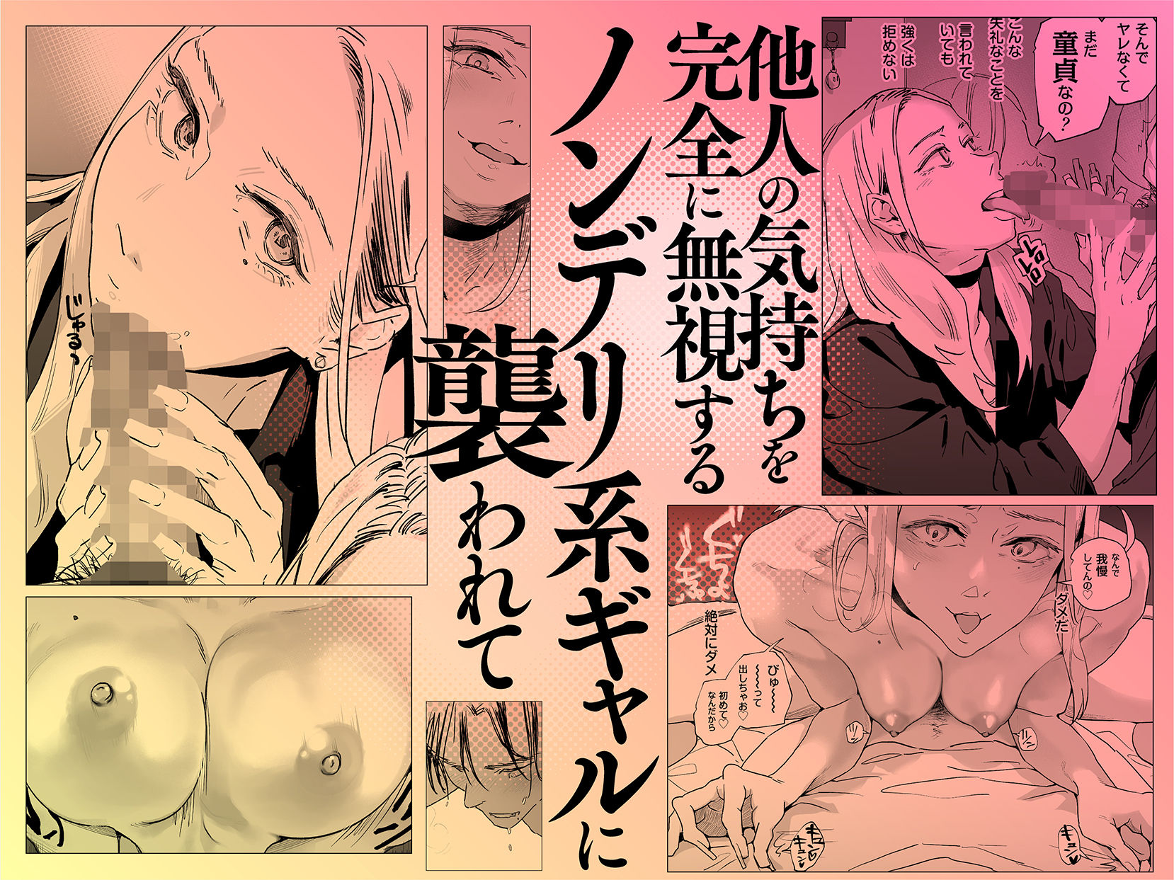 適当にしとくから、泣いてていいよ？ 『誠実で一途』なつもりだった童貞が、元カノの妹ギャルに一晩で書き換えられるまで 立ち読み 5 / 6