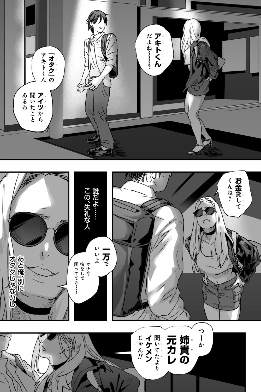 適当にしとくから、泣いてていいよ? 『誠実で一途』なつもりだった童貞が、元カノの妹ギャルに一晩で書き換えられるまでのサンプル画像 6
