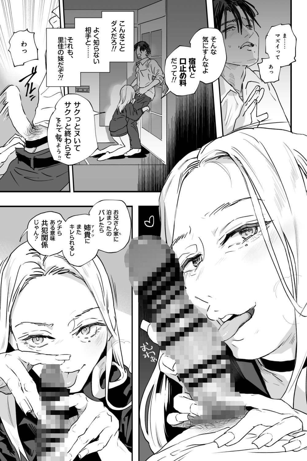 適当にしとくから、泣いてていいよ？ 『誠実で一途』なつもりだった童貞が、元カノの妹ギャルに一晩で書き換えられるまでの画像7