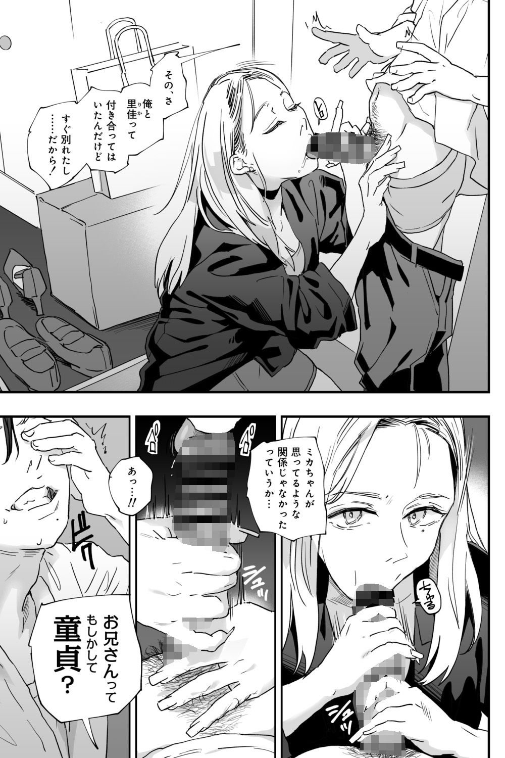 適当にしとくから、泣いてていいよ？ 『誠実で一途』なつもりだった童貞が、元カノの妹ギャルに一晩で書き換えられるまでの画像8