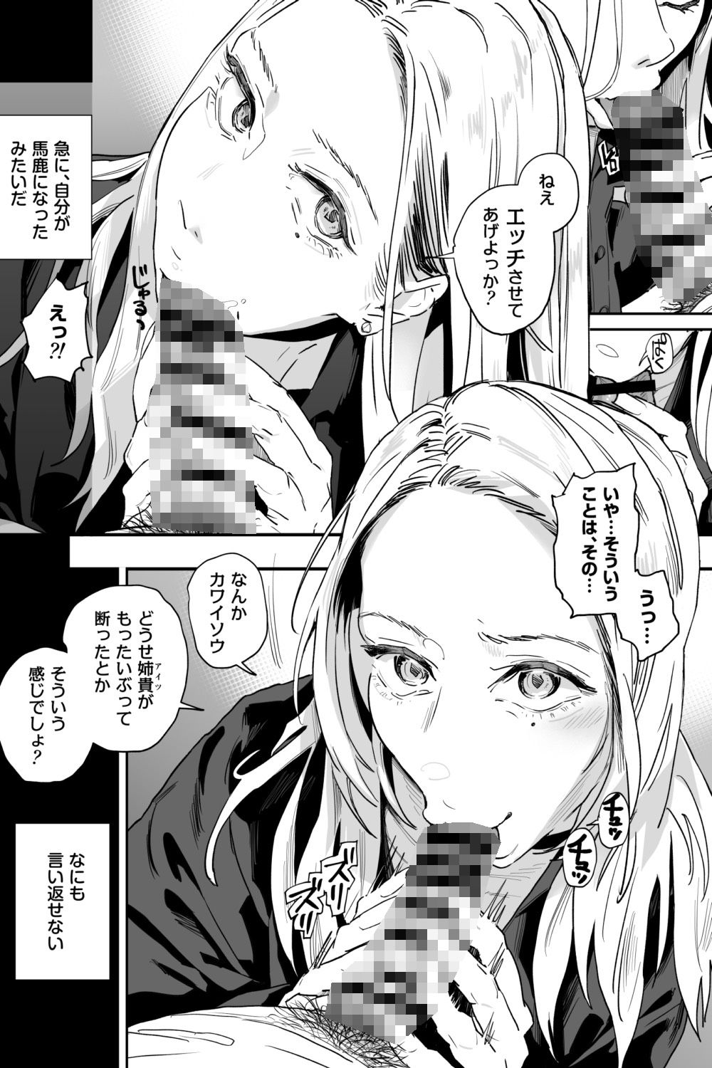 適当にしとくから、泣いてていいよ？ 『誠実で一途』なつもりだった童貞が、元カノの妹ギャルに一晩で書き換えられるまでの画像9