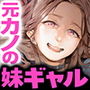 適当にしとくから、泣いてていいよ? 『誠実で一途』なつもりだった童貞が、元カノの妹ギャルに一晩で書き換えられるまで