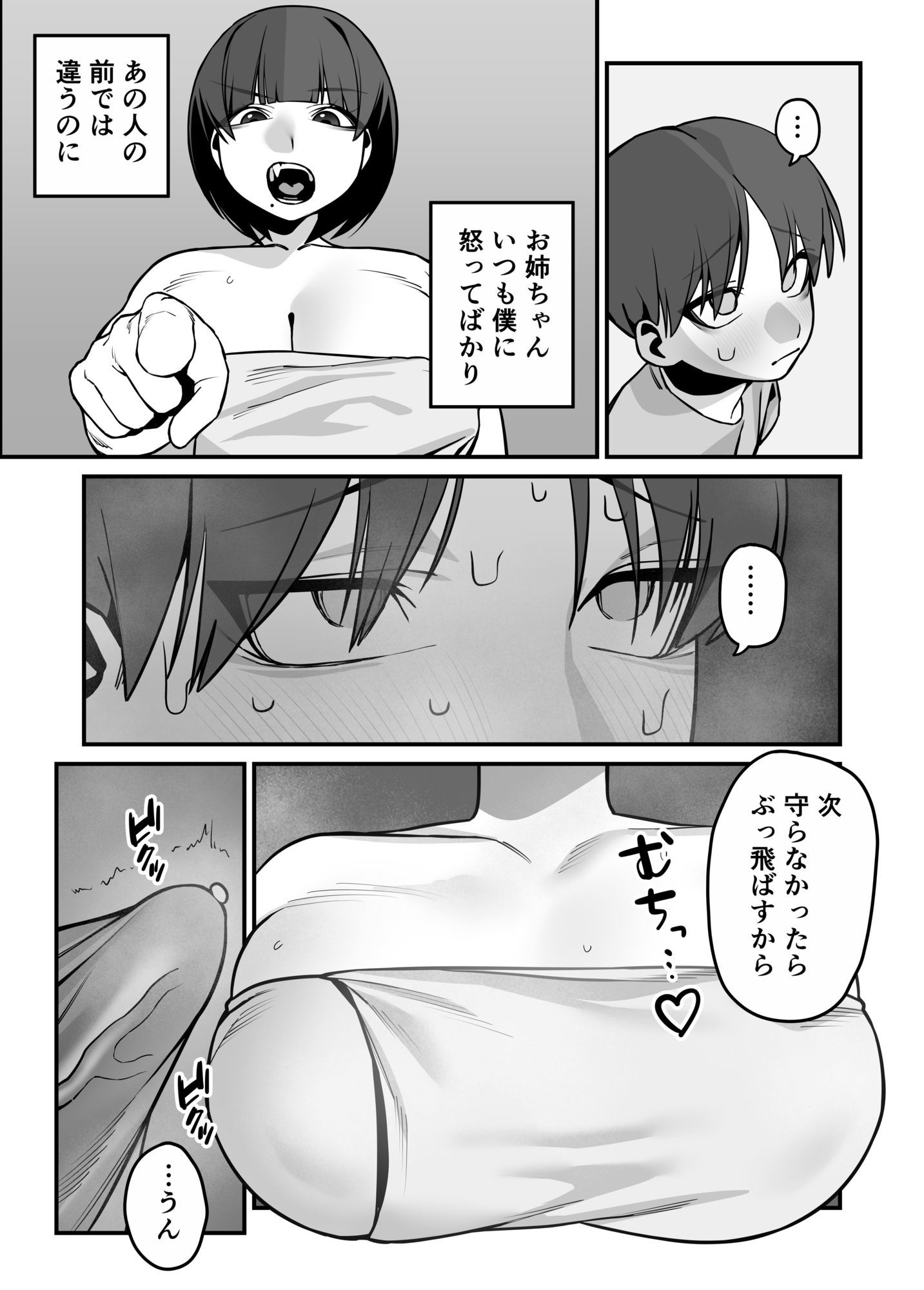いつも怒ってばかりのお姉ちゃんを妊娠させる話のサンプル画像 5