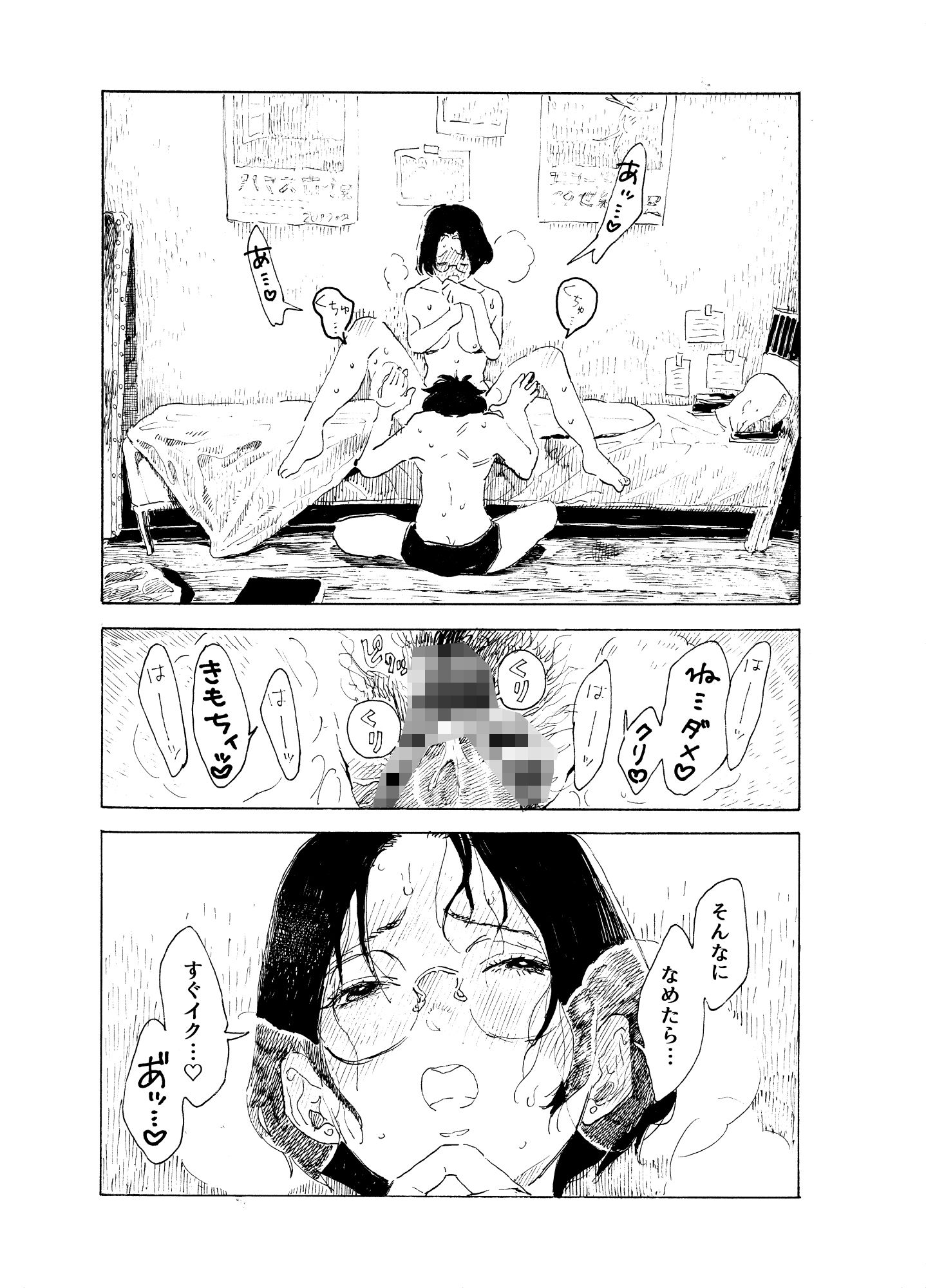 文化系男女すけべ合同本の画像2