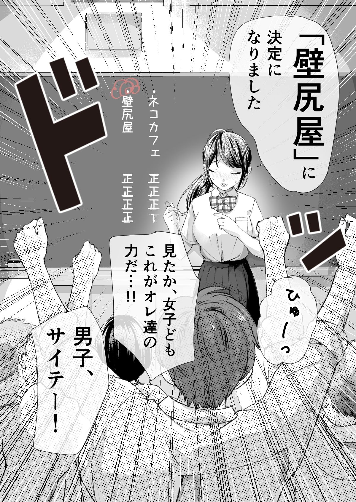 文化祭で「壁尻」をすることになりました（はーと）のサンプル画像 6