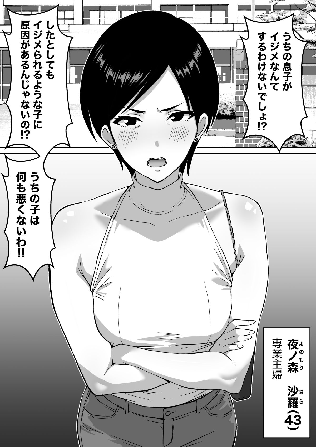 いじめっ子の母親は種付けセックスがお好き  〜息子のイジメの証拠で脅された43歳垂れ乳主婦が変態教師に寝取られる〜のサンプル画像 6