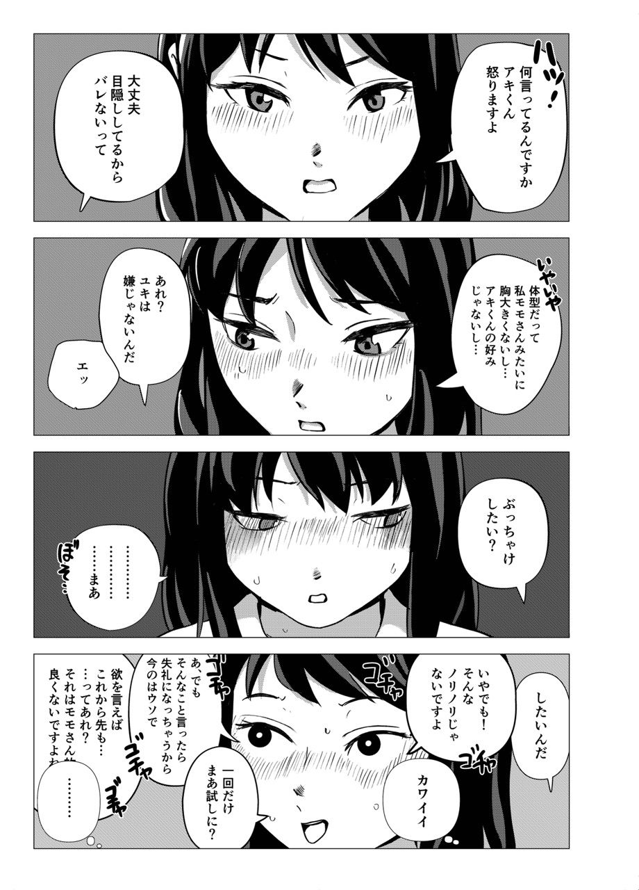 彼女がオカズを持ってくる 画像6